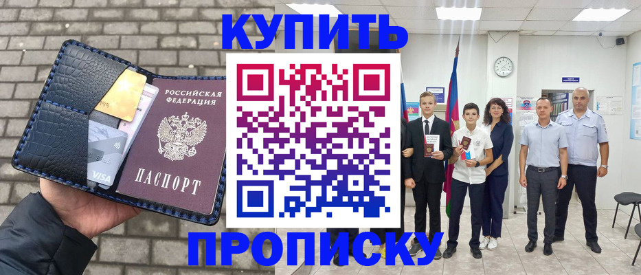 прописка для школы в Старой Купавне