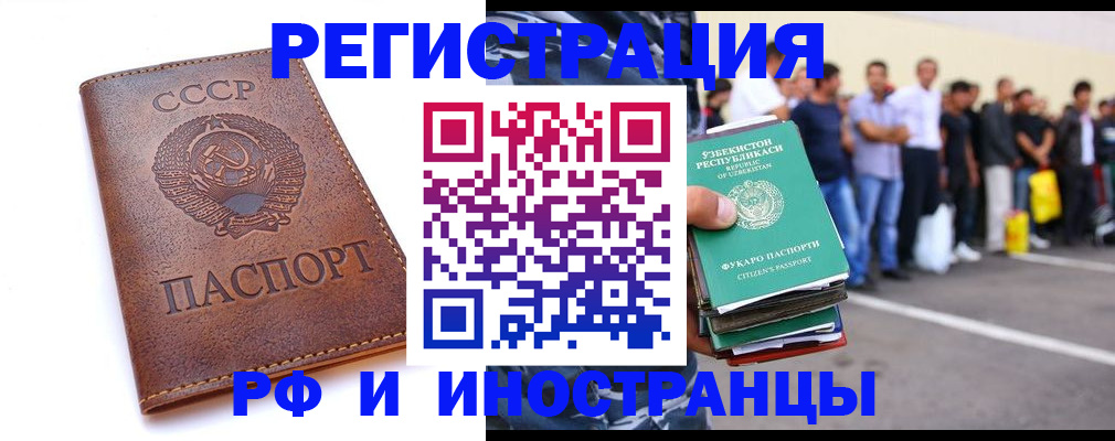 прописка для работы в Старой Купавне